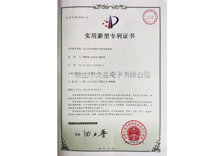 實(shí)用新型專利證書